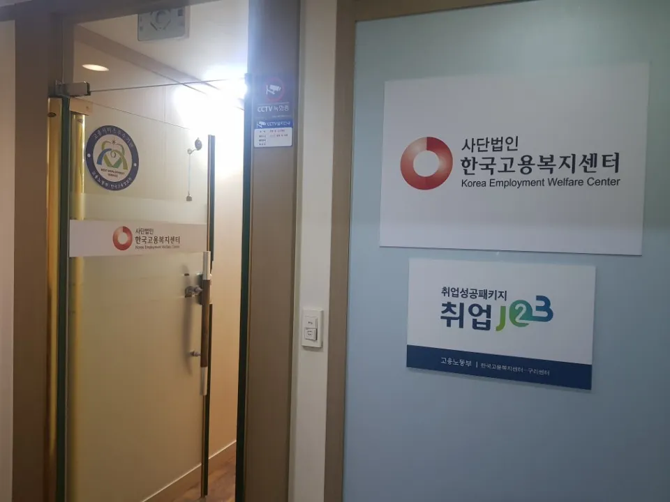 한국고용복지센터 대표 이미지