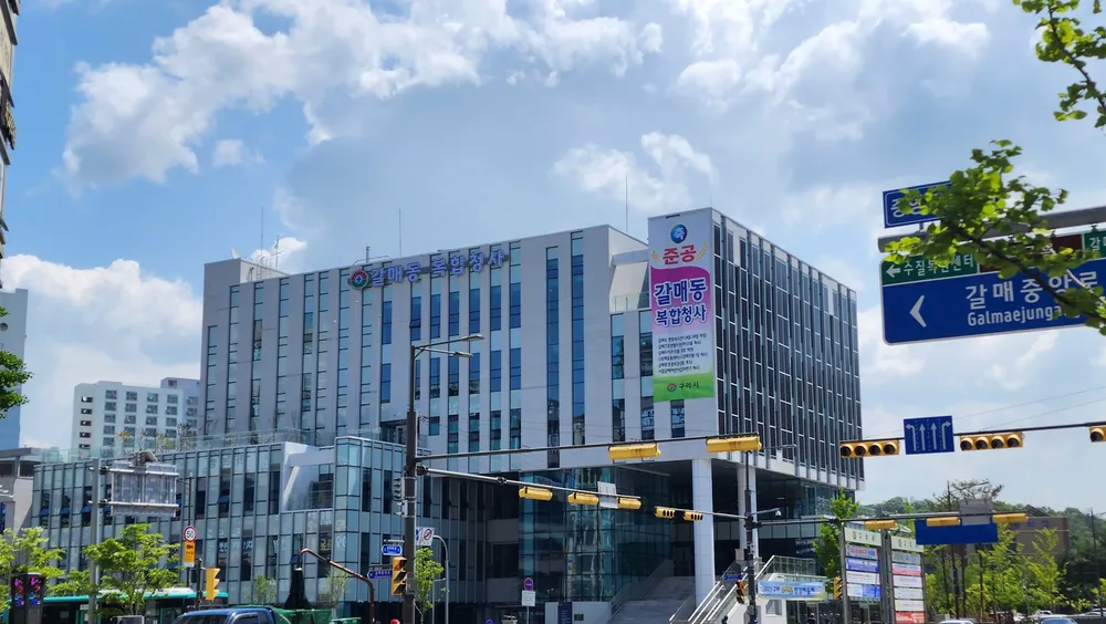 구리시다함께돌봄센터1호 갈매 대표 이미지