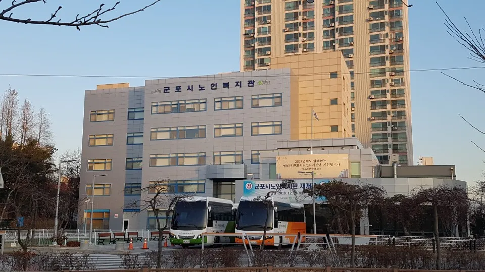 군포시노인복지관 대표 이미지
