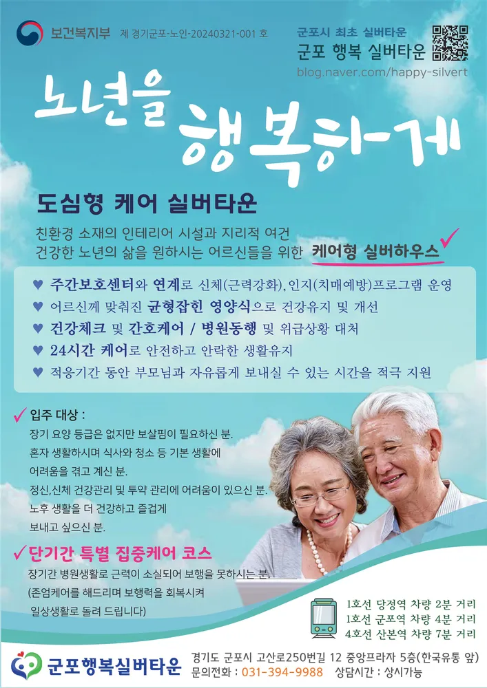 군포행복실버타운 대표 이미지