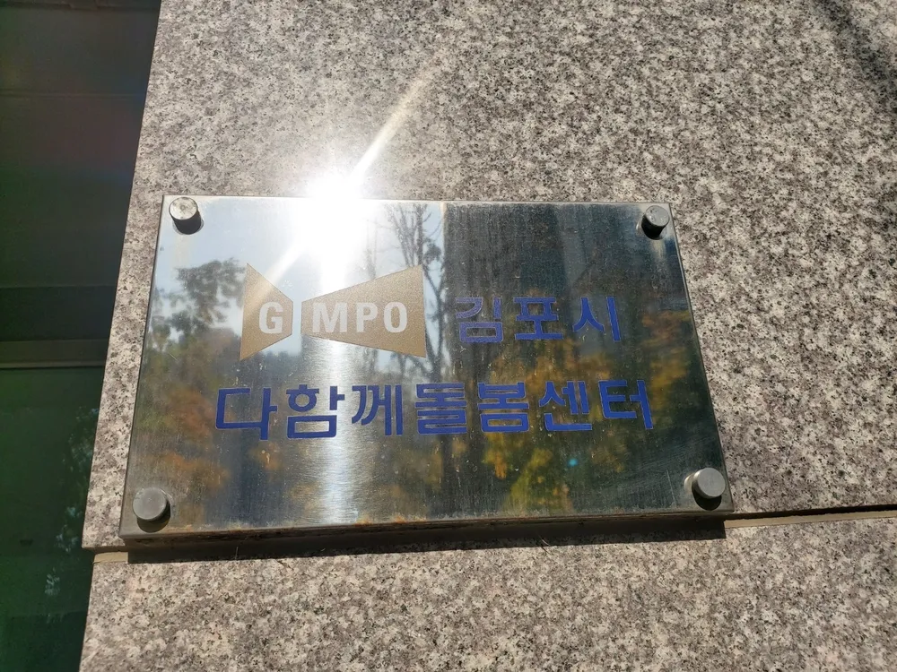 우리아이행복돌봄센터 모담마을점 대표 이미지