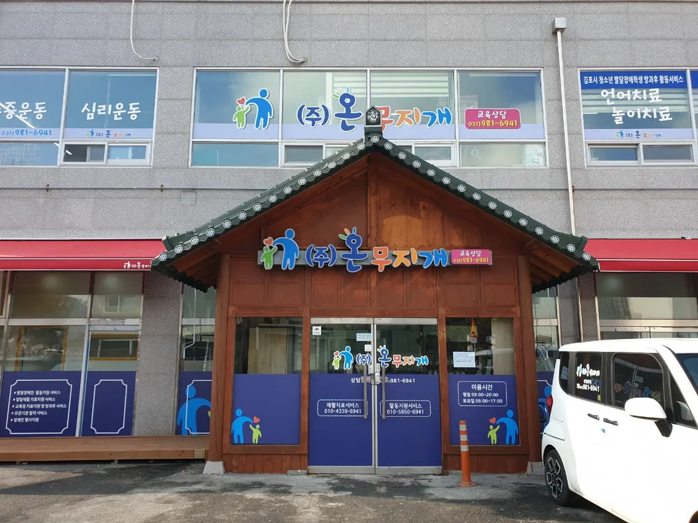온무지개 대표 이미지