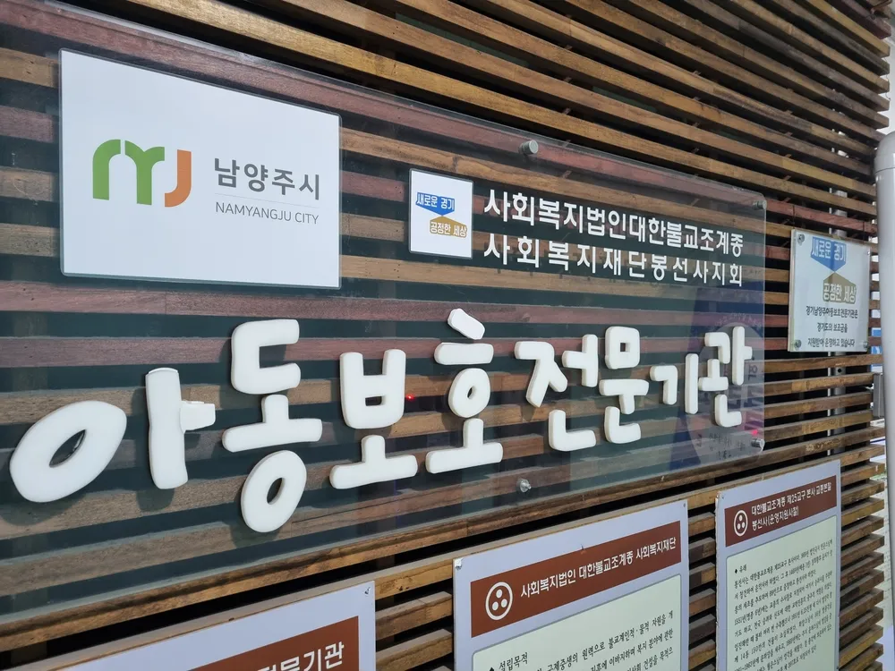 경기남양주아동보호전문기관 대표 이미지