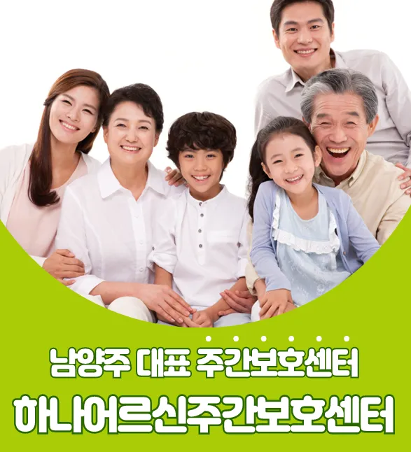 하나어르신주간보호센터 대표 이미지
