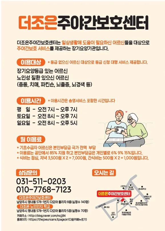 더조은주야간보호센터 대표 이미지