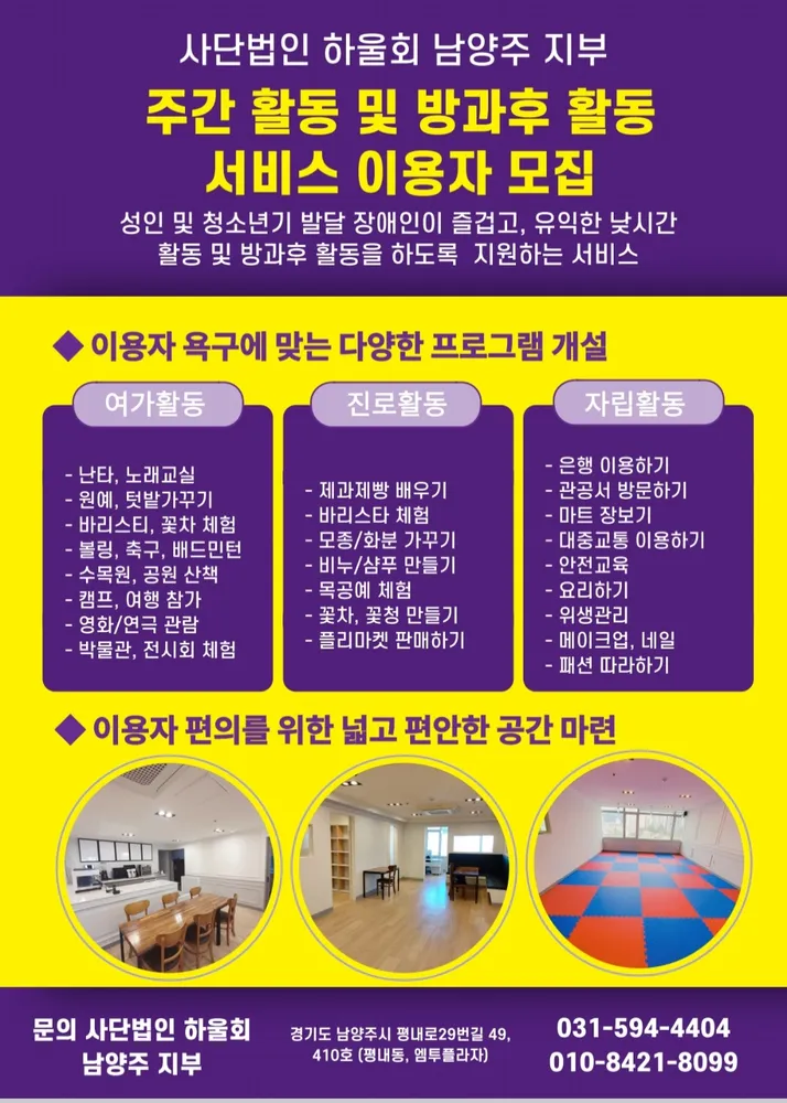 사단법인 하울회 남양주지부 대표 이미지