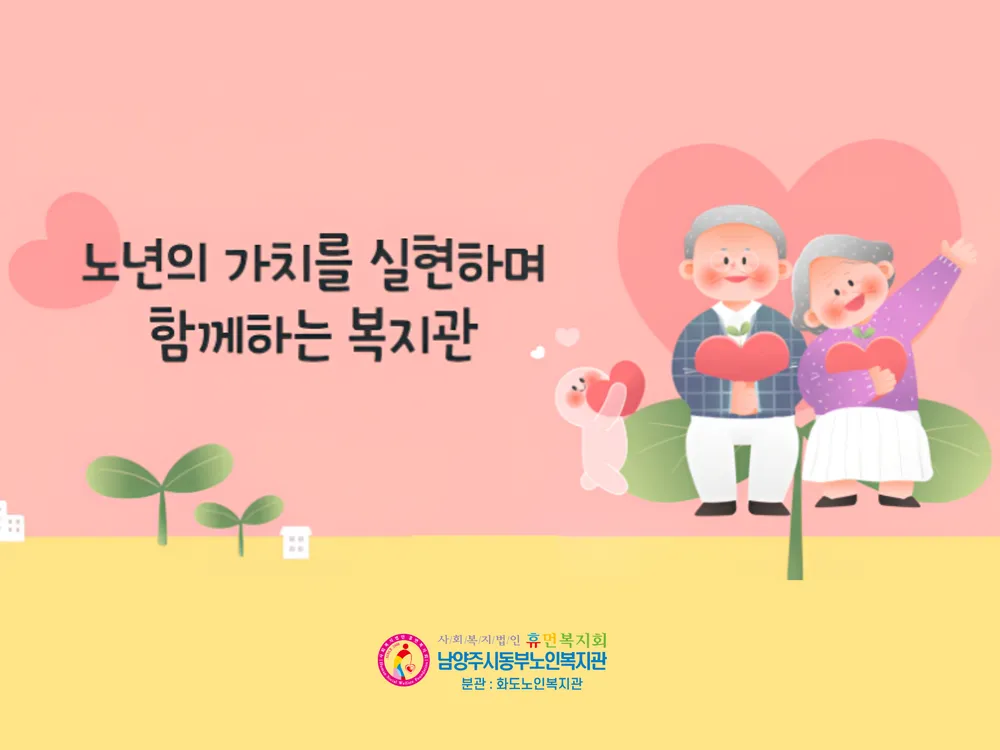 남양주시동부노인복지관 대표 이미지
