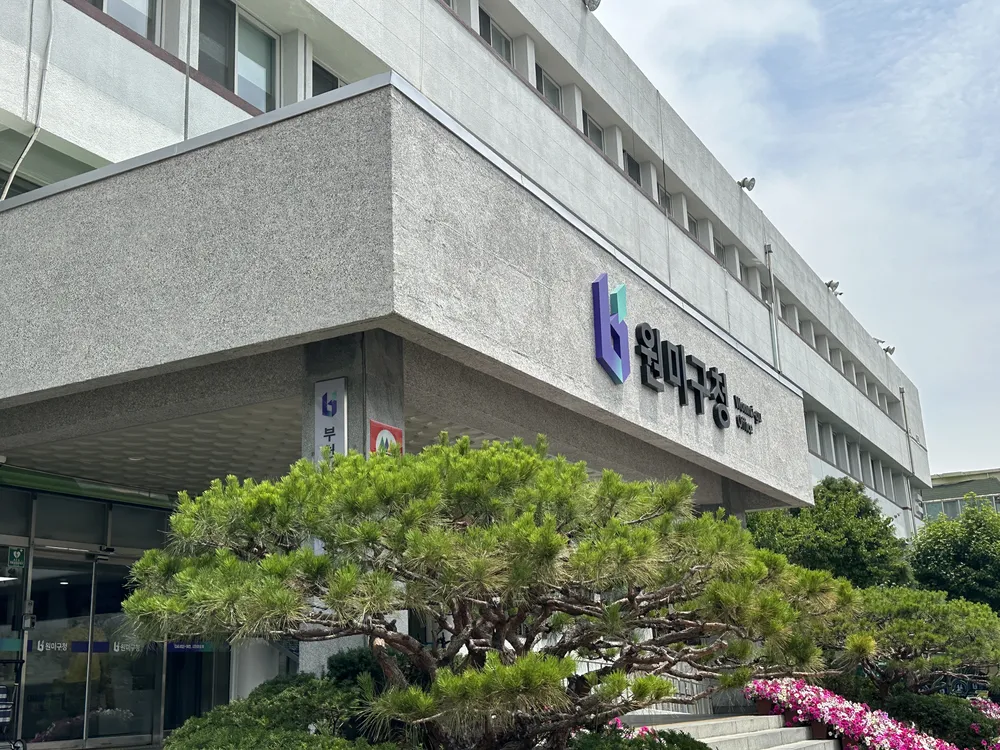 부천시원미노인복지관 대표 이미지