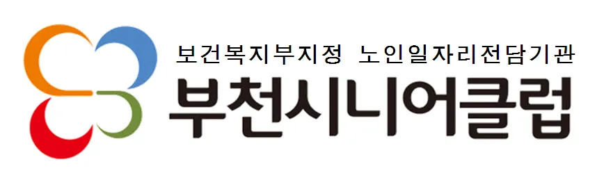 부천시니어클럽 대표 이미지