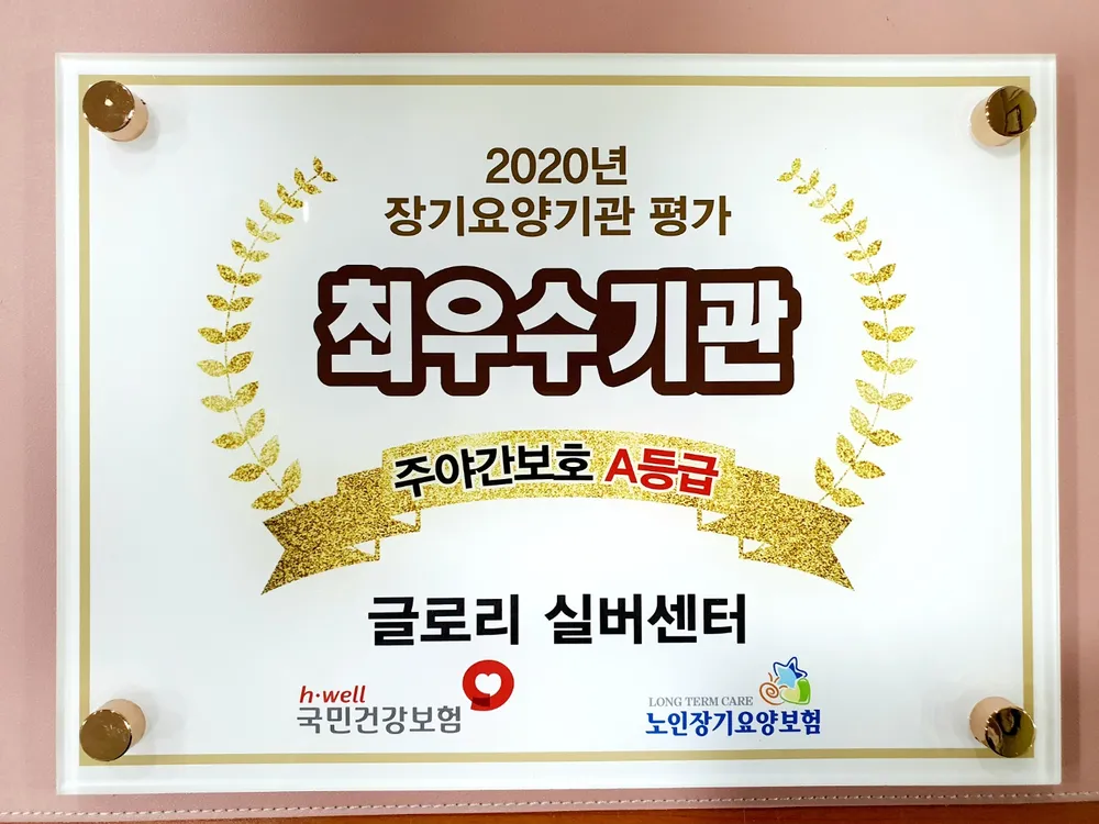 글로리실버센터 소사 대표 이미지