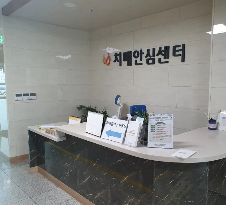 분당구보건소 치매안심센터 대표 이미지