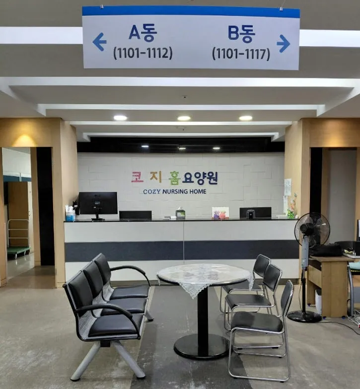 코지홈 요양원 대표 이미지