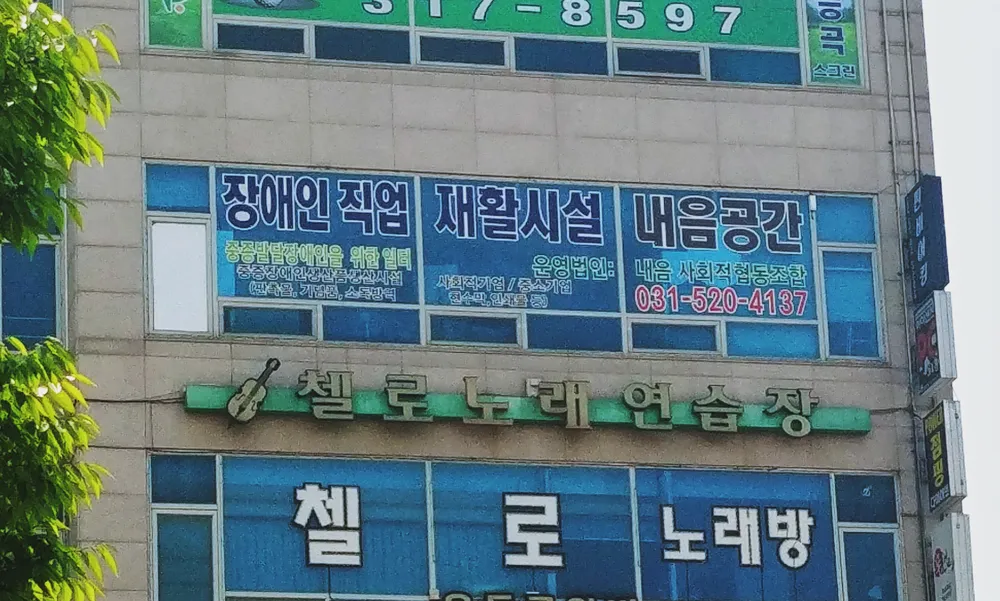 내음공간 대표 이미지