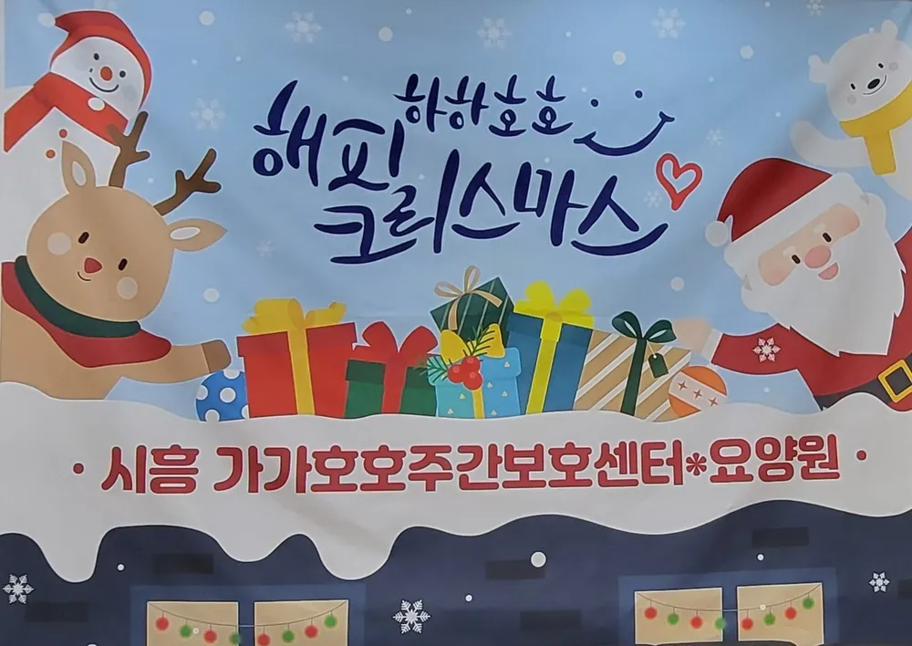가가호호주간보호센터 대표 이미지