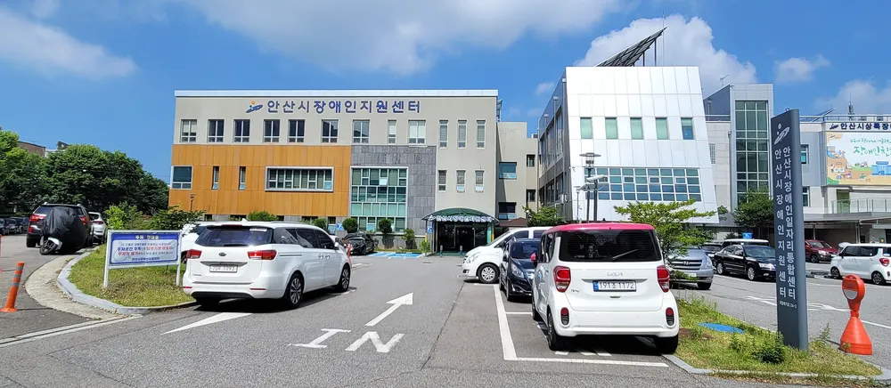 안산시장애인지원센터 대표 이미지