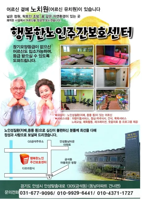 행복한주간보호센터 대표 이미지