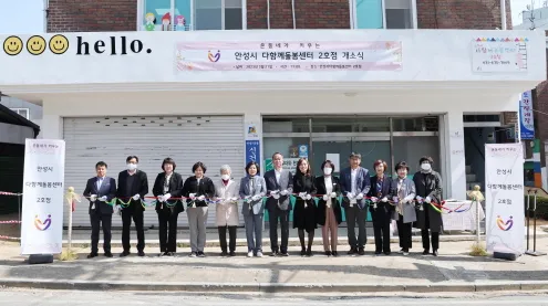 안성시다함께돌봄센터 2호점 대표 이미지