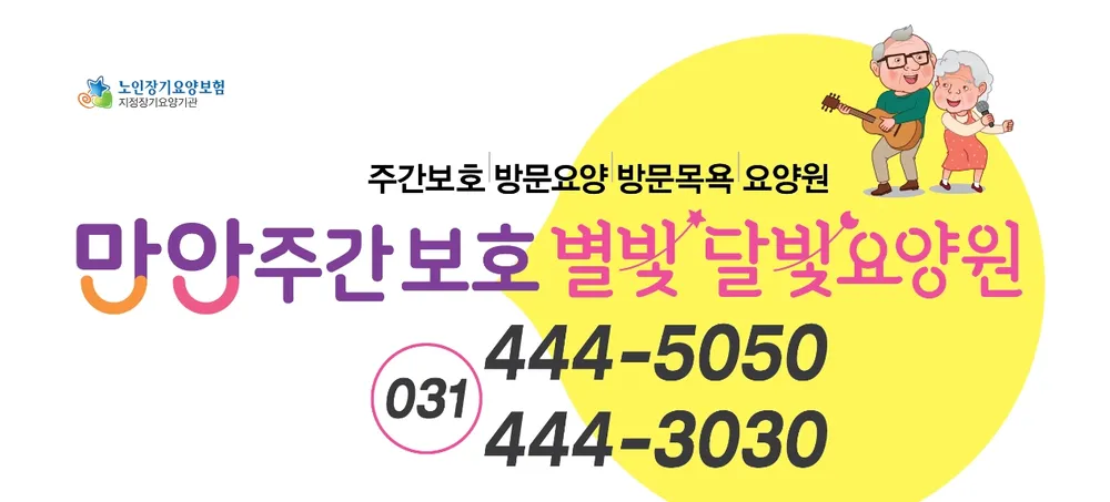 만안주간보호센터 대표 이미지