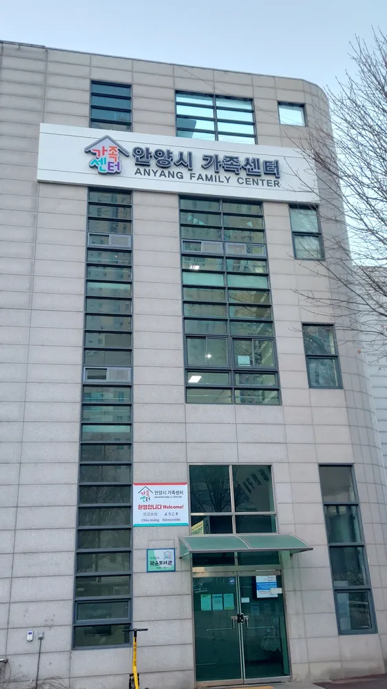 안양시가족센터 대표 이미지