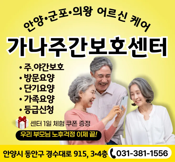 가나주간보호센터 대표 이미지