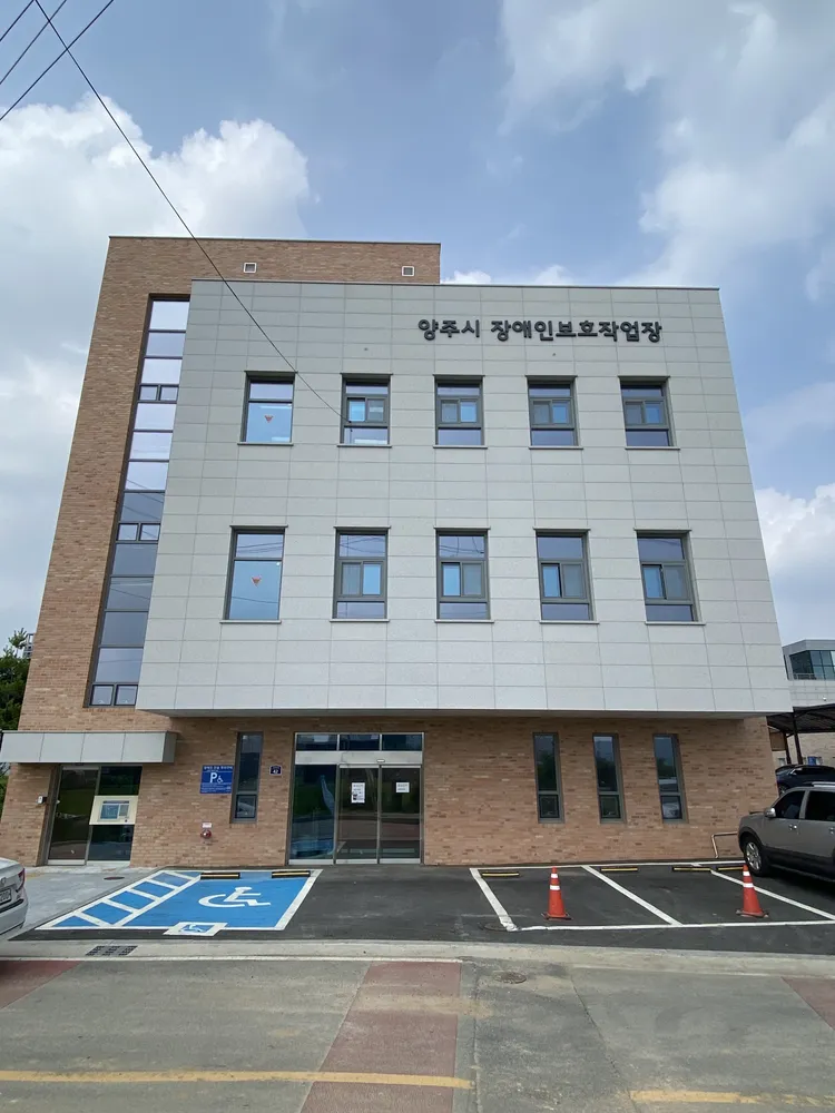 양주시 장애인보호작업장 대표 이미지
