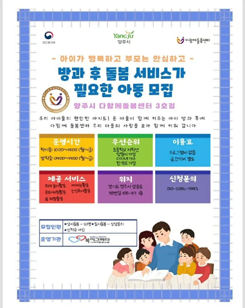양주시 삼숭 다함께돌봄센터 대표 이미지
