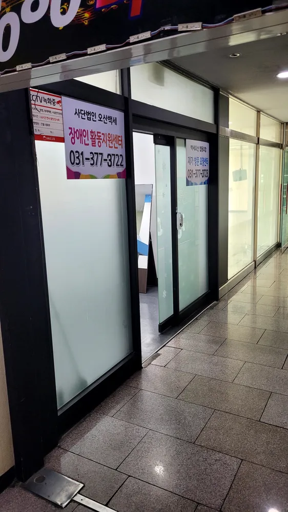 오산백세 대표 이미지