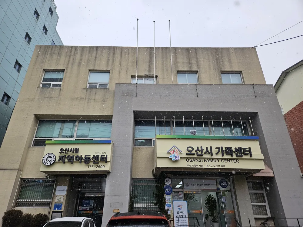 오산시립지역아동센터 대표 이미지