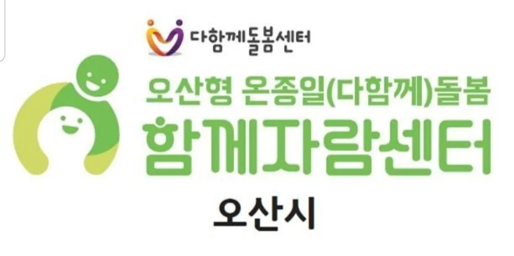 오산시함께자람센터 11호점 대표 이미지