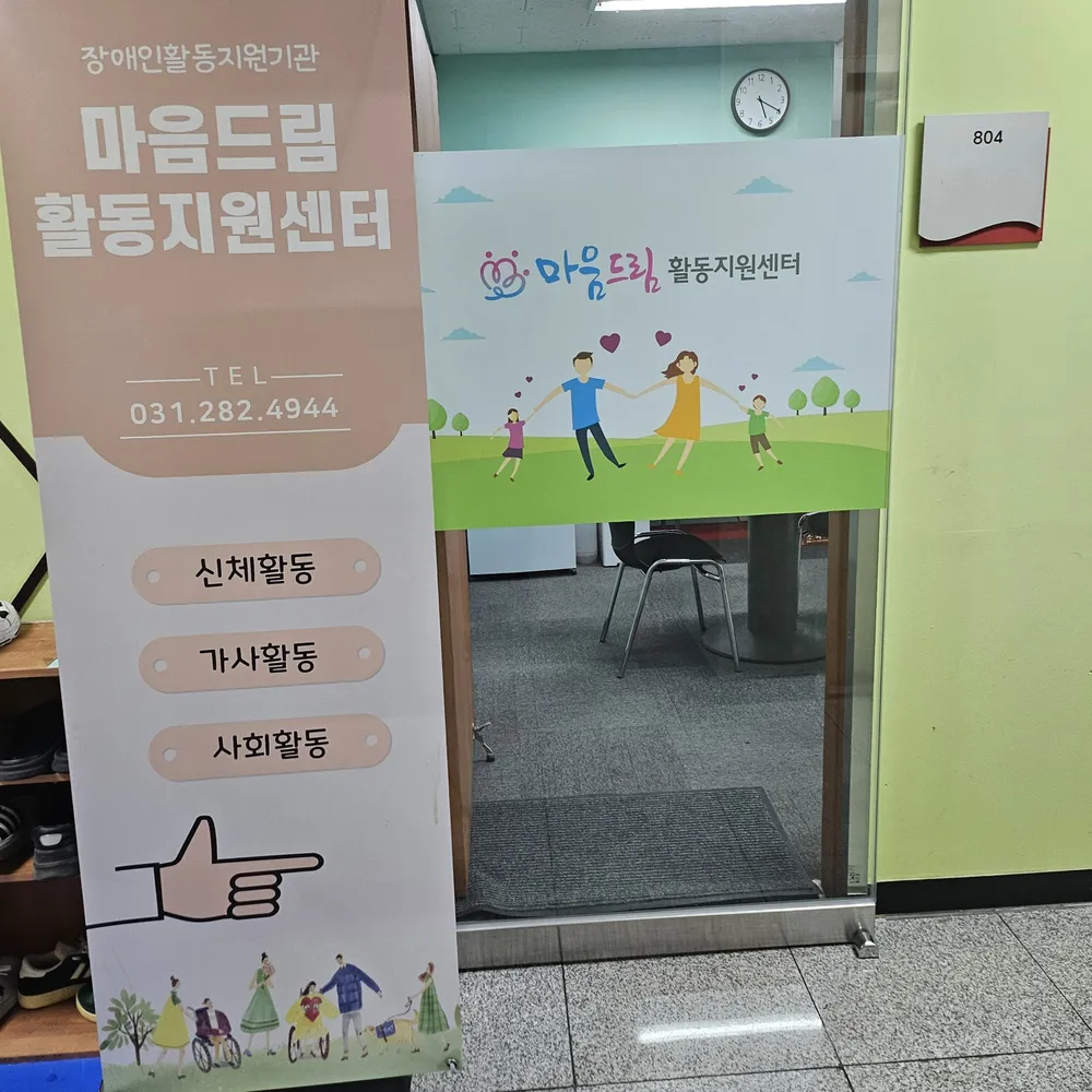 마음드림활동지원센터 대표 이미지