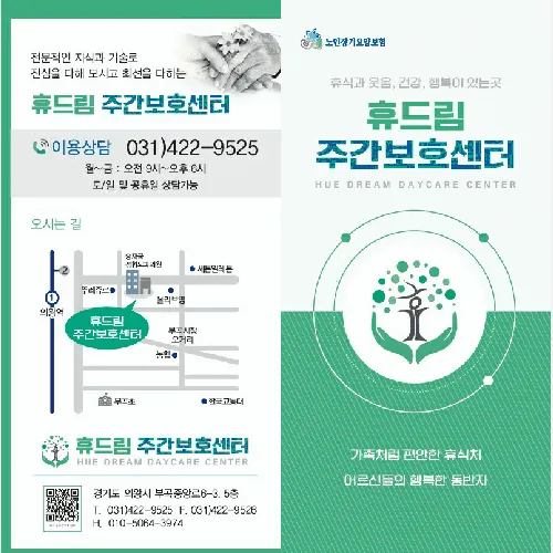 휴드림 주간보호센터 대표 이미지