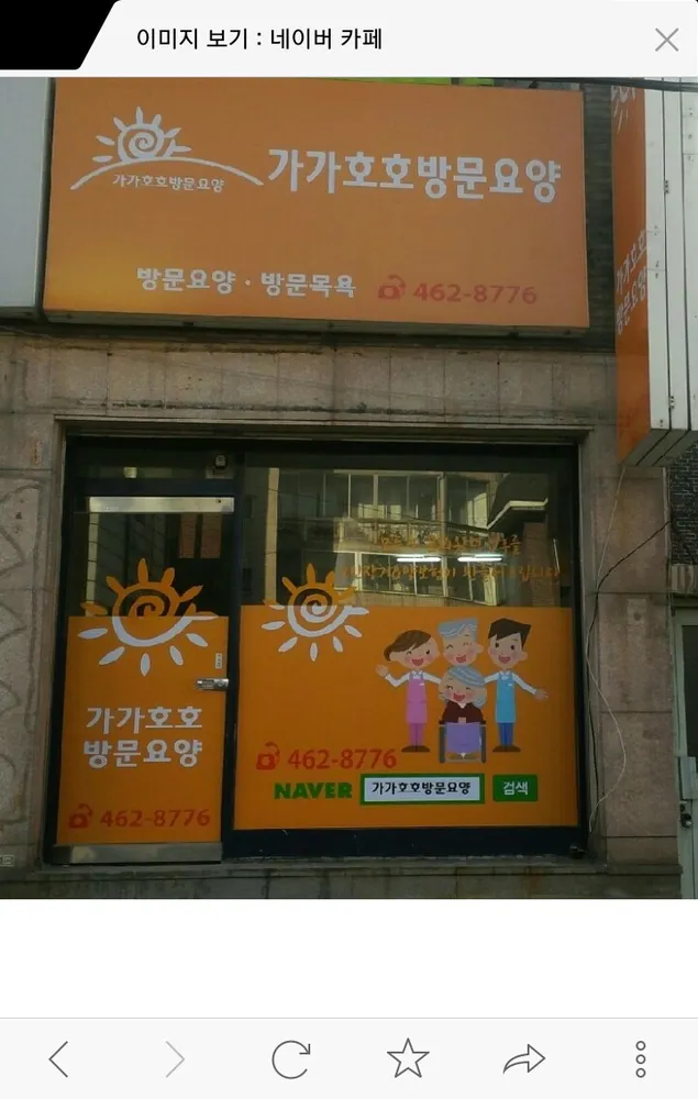 가가호호노인복지센터 대표 이미지