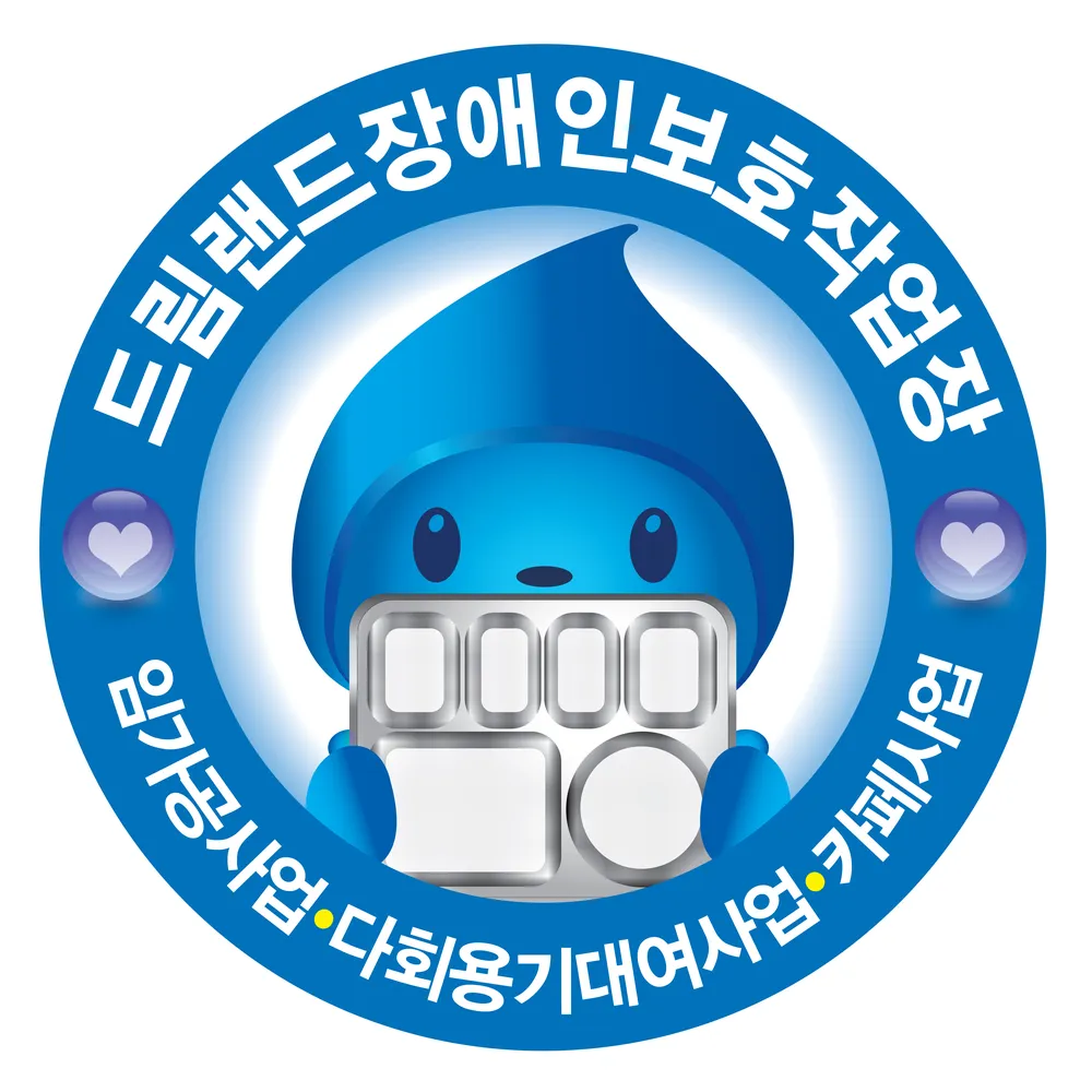 드림랜드장애인보호작업장 대표 이미지
