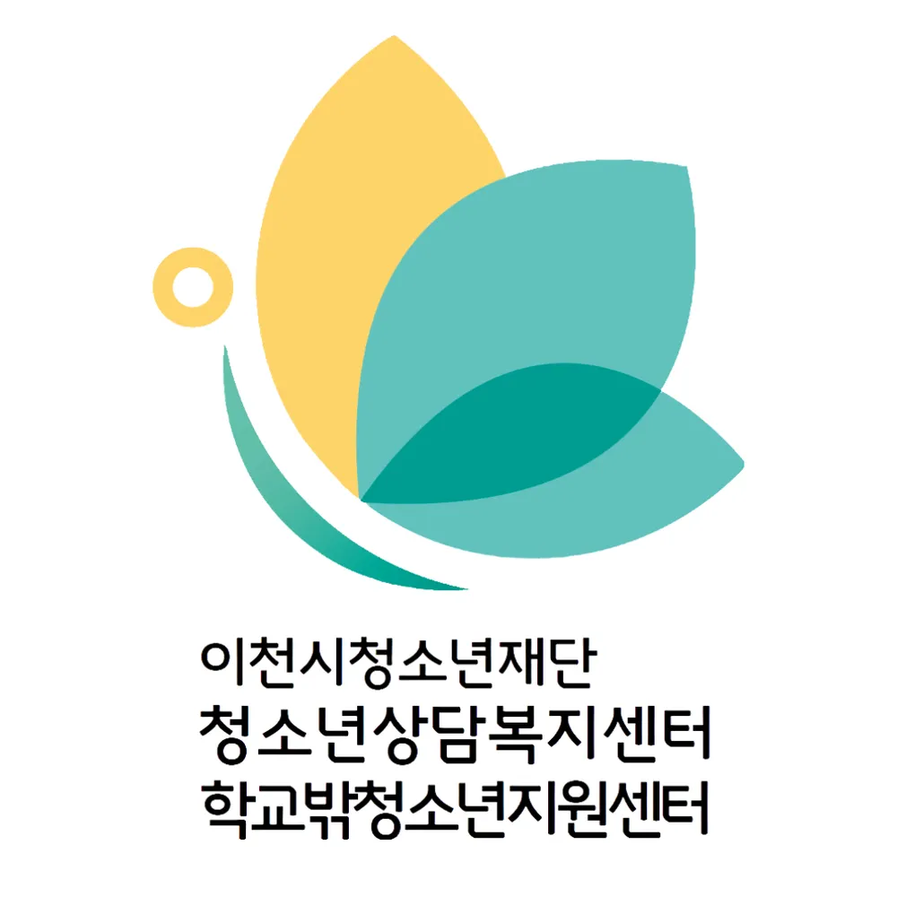 이천시학교밖청소년지원센터 대표 이미지