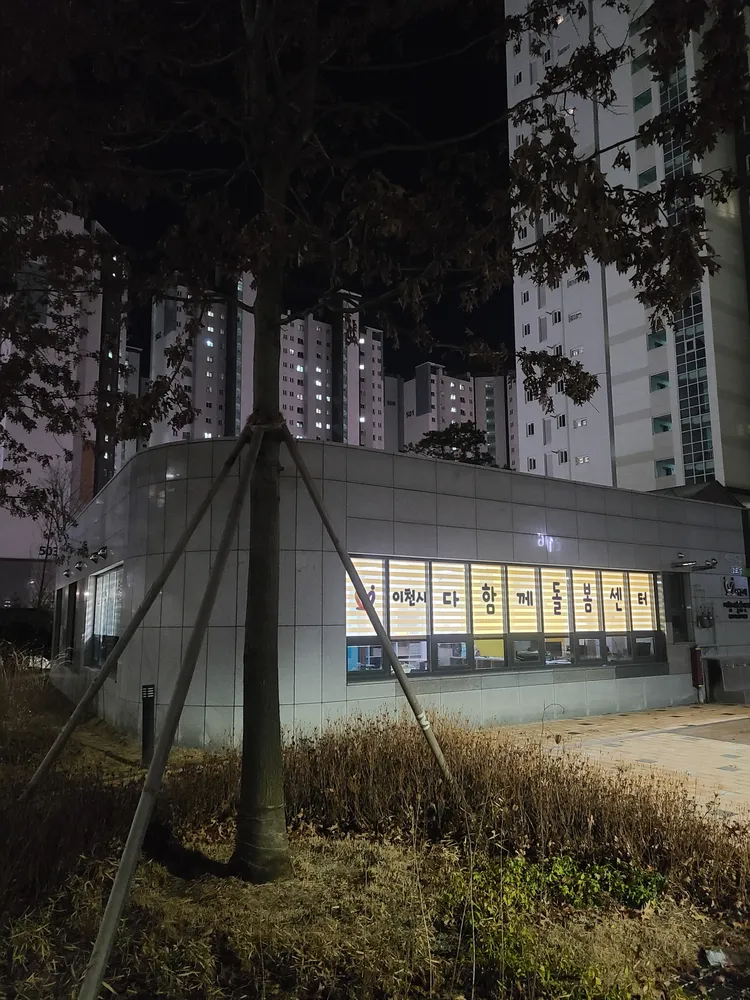 이천시다함께돌봄센터 증포대원칸타빌센터 대표 이미지