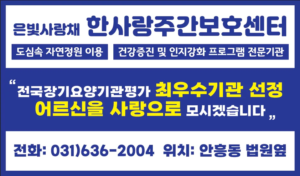 한사랑주간보호센터 대표 이미지