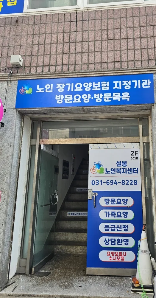 설봉노인복지센터 대표 이미지