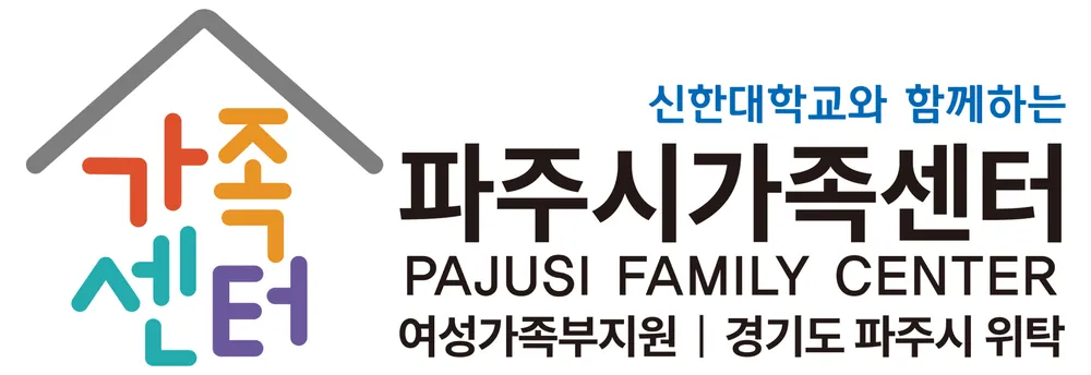 파주시가족센터 대표 이미지