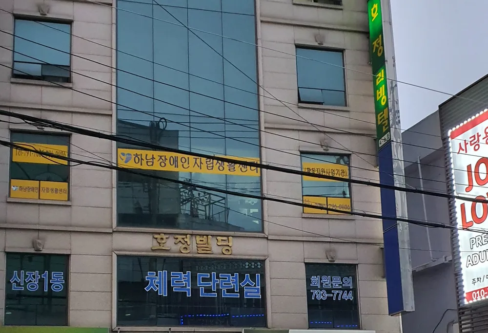 하남장애인자립생활센터 대표 이미지
