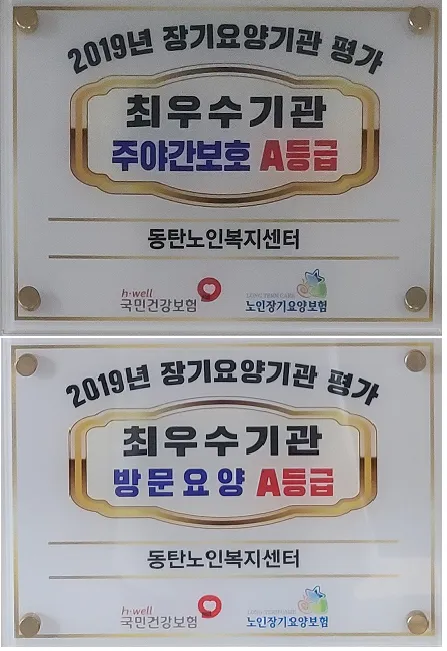 동탄노인복지센터 대표 이미지