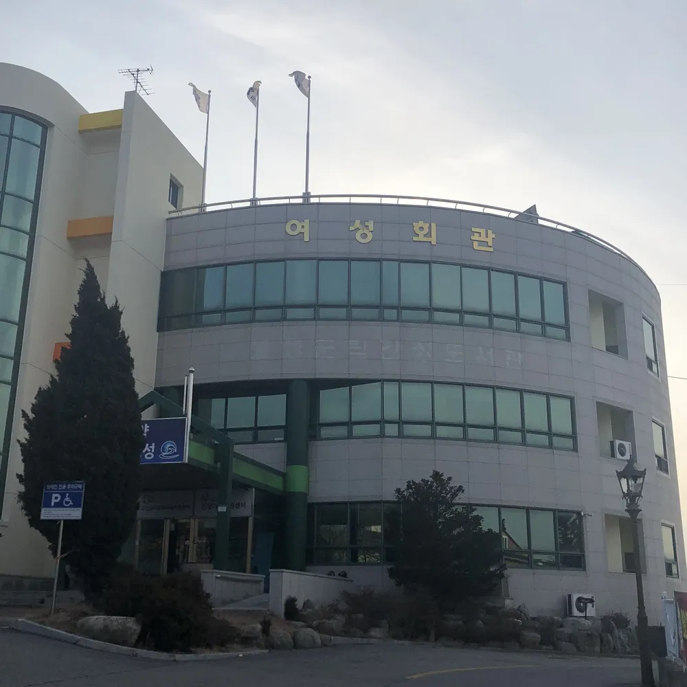 고성여성회관 대표 이미지