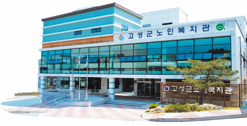 고성군노인복지관 대표 이미지