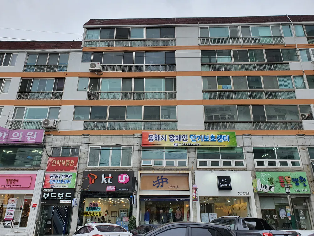 동해시장애인단기보호센터 대표 이미지