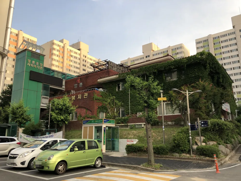 명륜종합사회복지관 대표 이미지