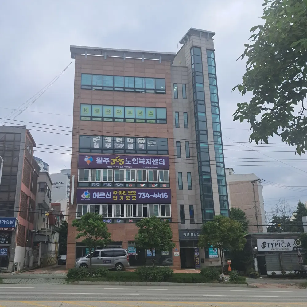 원주365노인복지센터 대표 이미지