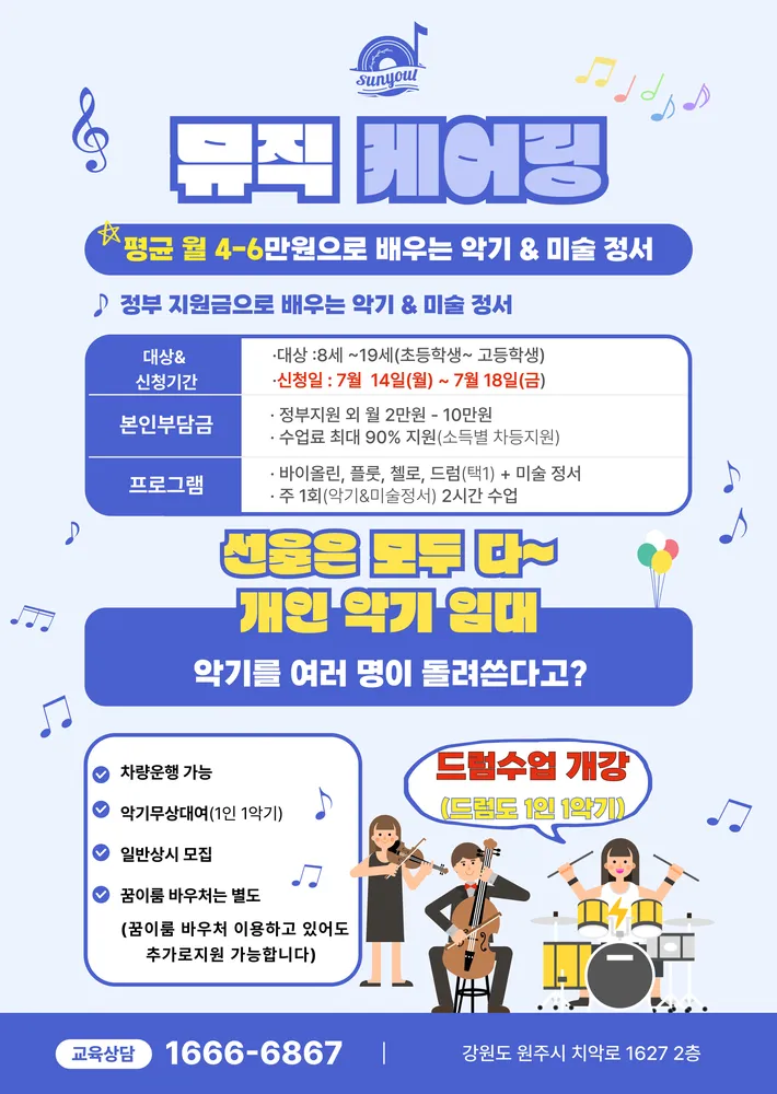 선율 원주지점 뮤직케어링 대표 이미지