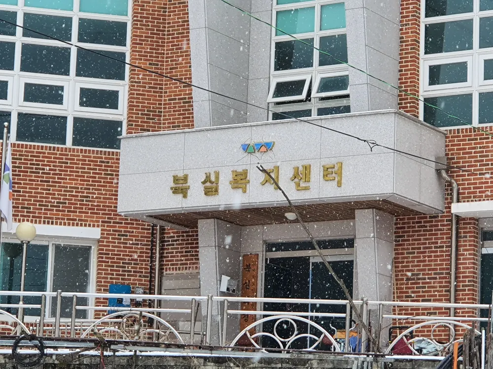 복실복지센터 대표 이미지