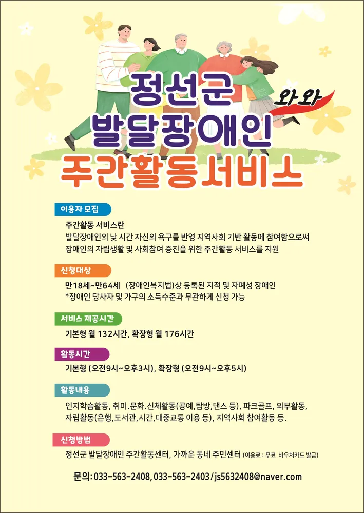 정선군발달장애인주간활동센터 대표 이미지