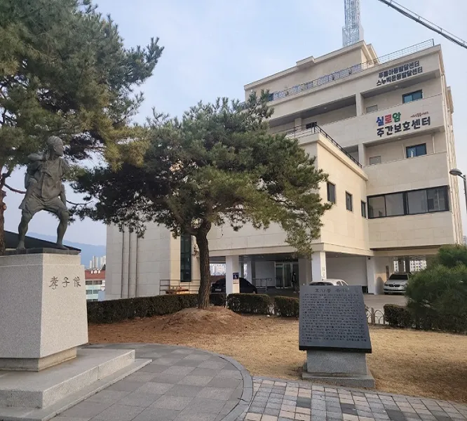 실로암주간보호센터 대표 이미지