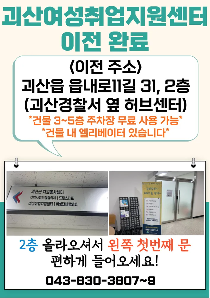 괴산여성취업지원센터 대표 이미지